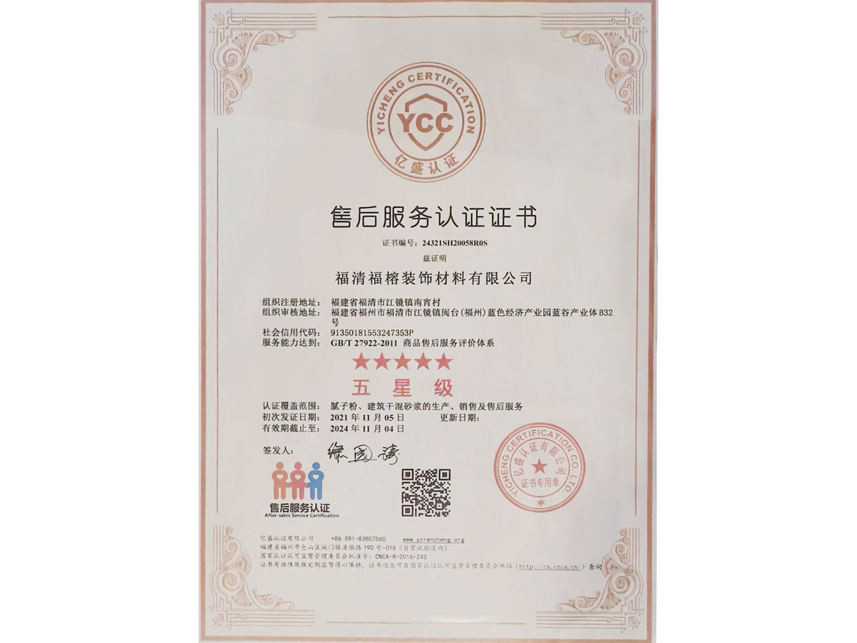 售后服务认证证书cn
